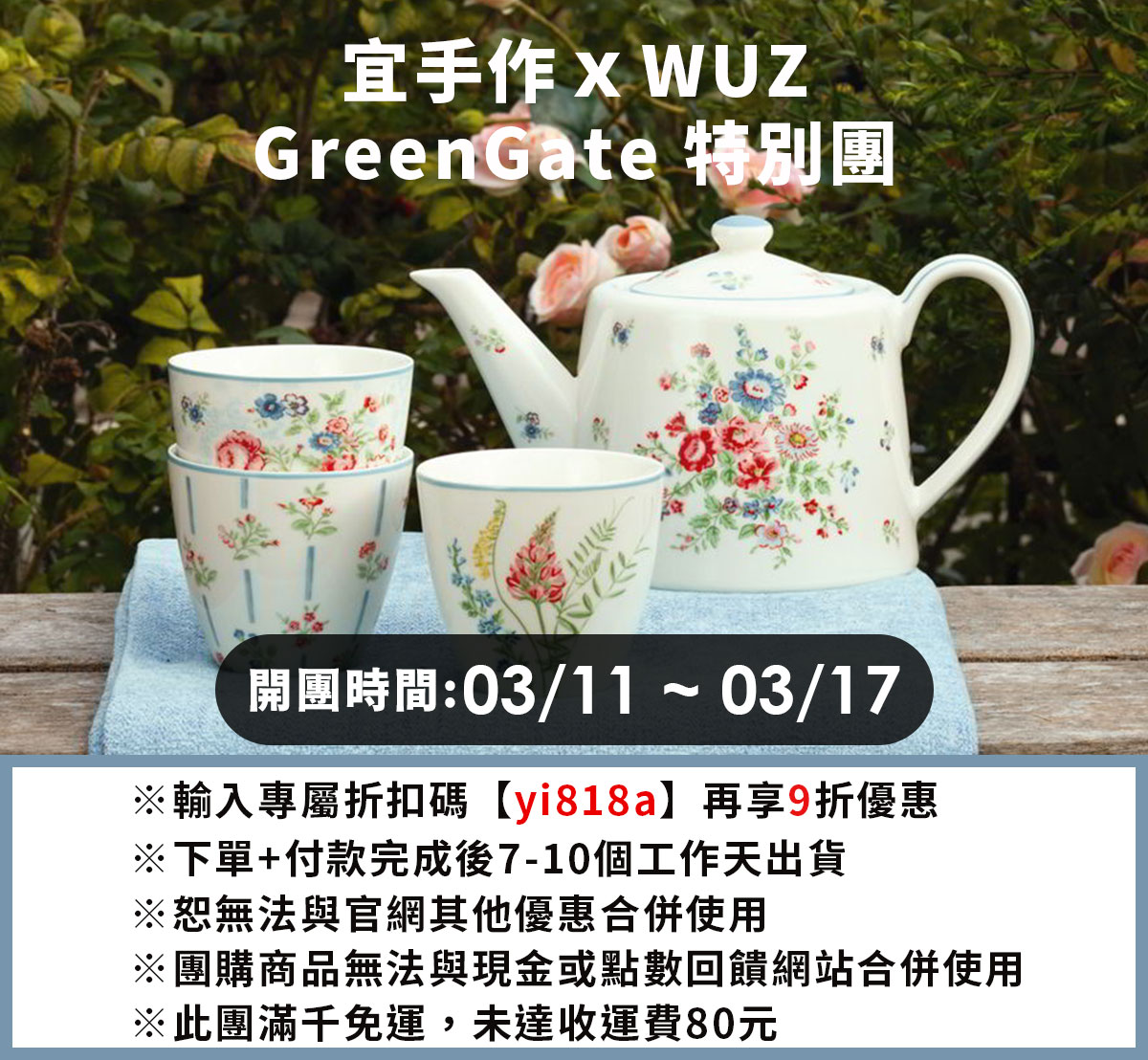 宜手作特別團-GreenGate banner 1