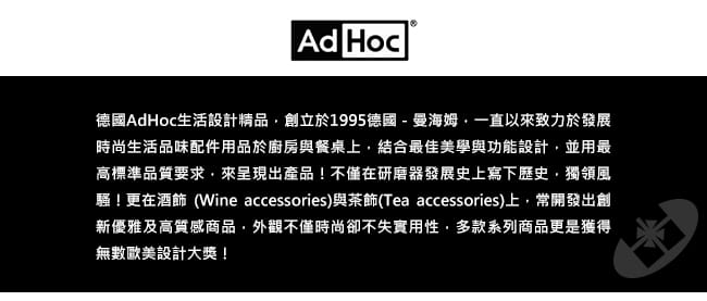 德國AdHoc 香料茶葉過濾器 濾茶器 泡茶 品茗專用 下午茶 休閒聚會 不鏽鋼 好生活