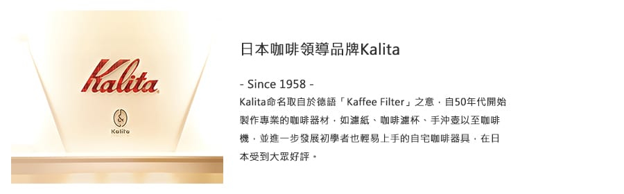 日本Kalita 155不鏽鋼蛋糕濾杯