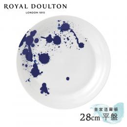 英國Royal Doulton 皇家道爾頓 Pacific海洋系列 28cm平盤 (浪花)