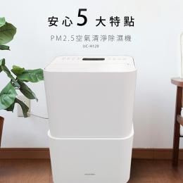 限時下殺加碼滿額贈｜日本IRIS OHYAMA  PM2.5空氣清淨除濕機IJC-H120