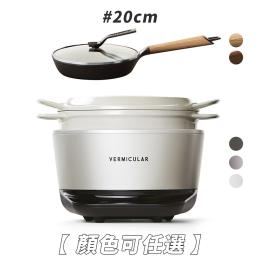 輸碼再折｜日本Vermicular 琺瑯鑄鐵 IH電子鍋+平底鍋20cm+鍋蓋