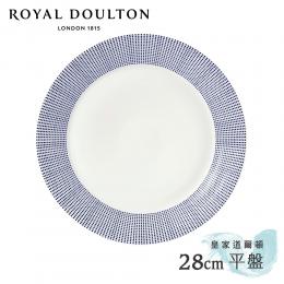 清倉大特價｜英國Royal Doulton 皇家道爾頓 Pacific海洋系列 28cm平盤 (沙紋)