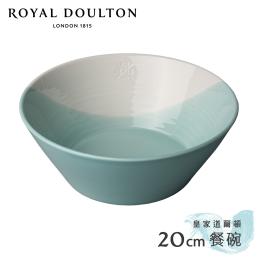 清倉大特價｜英國Royal Doulton 皇家道爾頓 1815恆采系列 20cm餐碗-天空藍