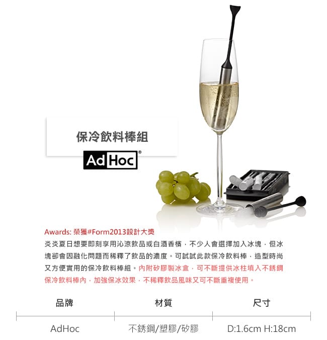 德國AdHoc 保冷飲料棒組(加製冰盒)