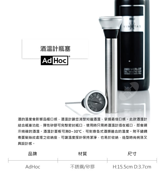 德國AdHoc 酒溫計瓶塞