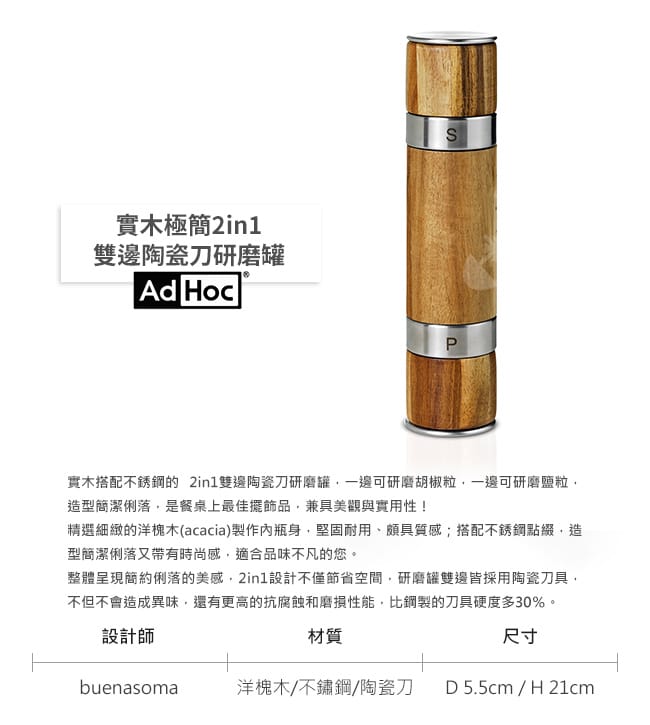 德國AdHoc 實木極簡2in1雙邊陶瓷刀研磨罐