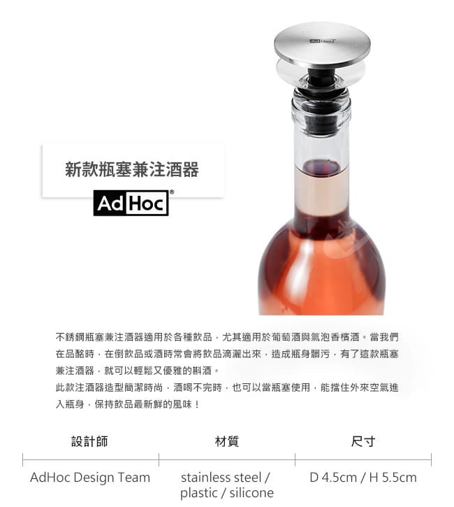 德國AdHoc 新款瓶塞兼注酒器