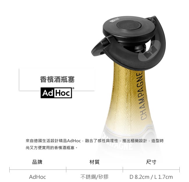 德國AdHoc 香檳酒瓶塞(共五色)