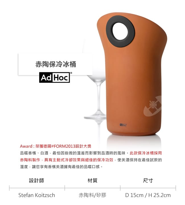 德國AdHoc 赤陶保冷冰桶(黑)