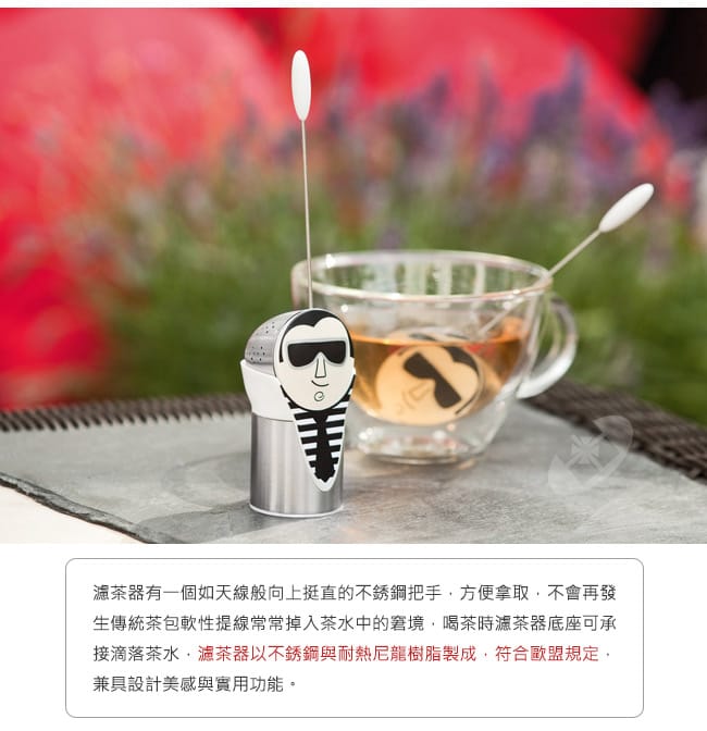 德國AdHoc 人物造型濾茶器 (COOLIO) 泡茶 品茗配件 茶器 午茶時光 休閒聚餐不鏽鋼 好生活