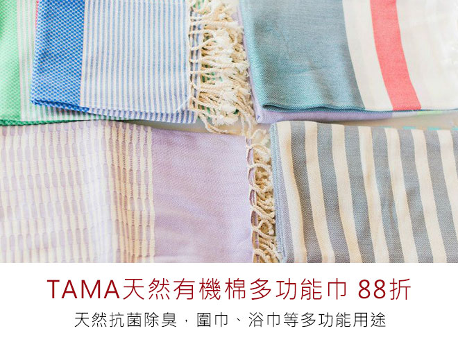 TAMA天然有機棉多功能巾 88折