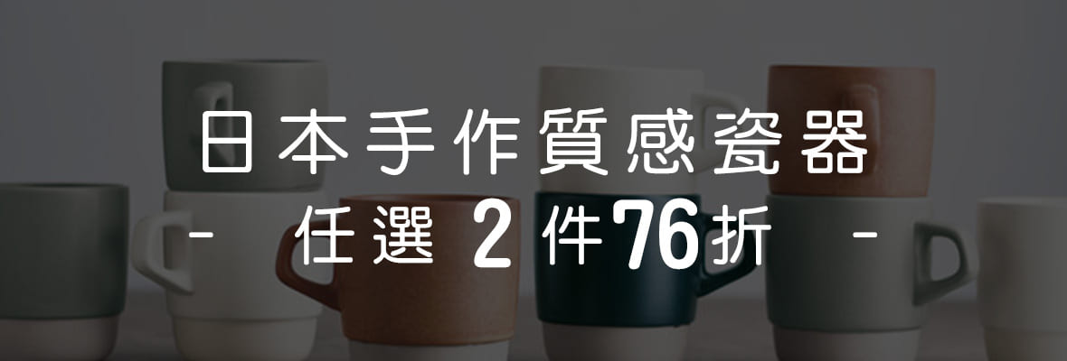 日本職人手作瓷器 2件76折