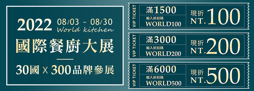 WUZ屋子 2022國際餐廚大展 2 