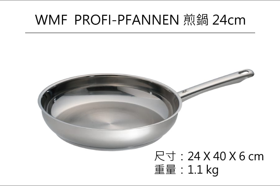 德國WMF 煎鍋入門組(煎鍋+料理剪刀)原廠公司貨