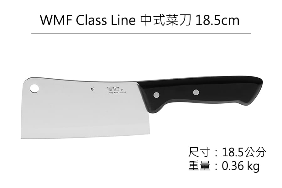 德國WMF Class Line 中式菜刀18.5cm公司貨