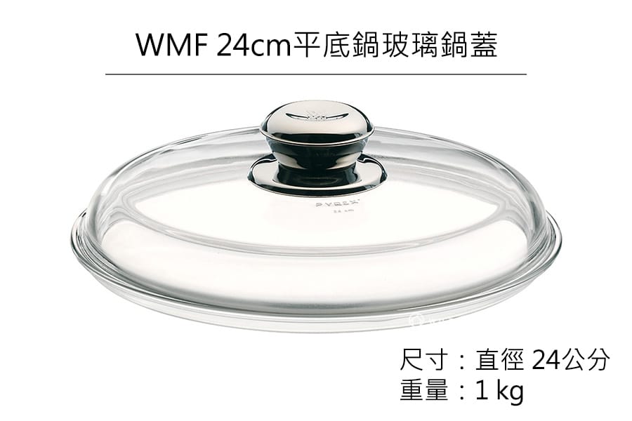 德國WMF 24cm平底鍋玻璃鍋蓋 公司貨