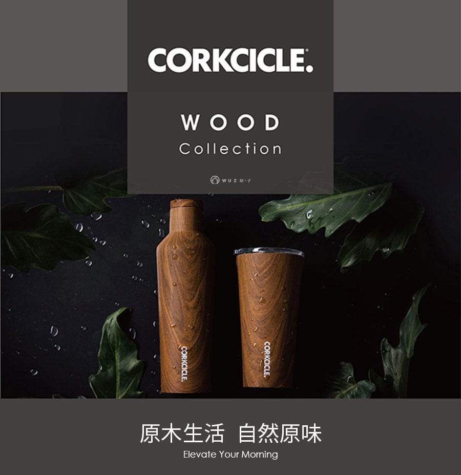 plastic life CORKCICLE Wood series three-layer vacuum easy-mouth bottle-470ml  walnut - Shop corkcicle Vacuum Flasks - Pinkoi