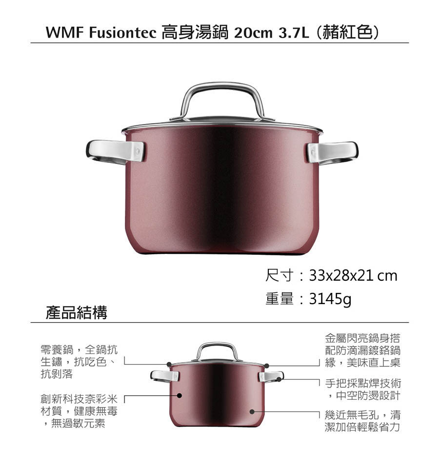 德國WMF Fusiontec 高身湯鍋 20cm 3.7L (赭紅色)