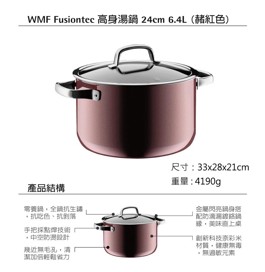 德國WMF Fusiontec 調理鍋 24cm 4.0L (赭紅色)