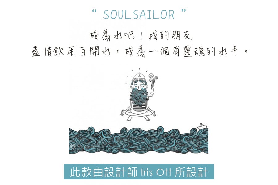 德國 Soulbottles 靈魂玻璃水瓶600ml-老船長