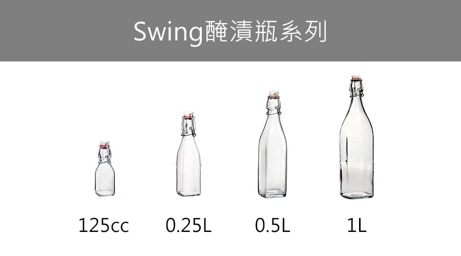 義大利Bormioli Rocco Swing醃漬瓶1L