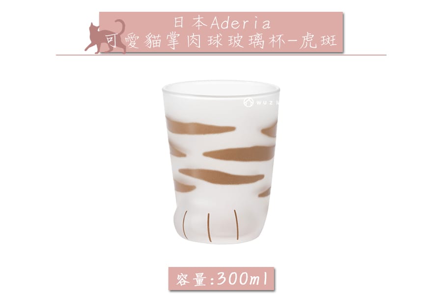 日本ADERIA 可愛貓掌肉球玻璃杯300ml-虎斑