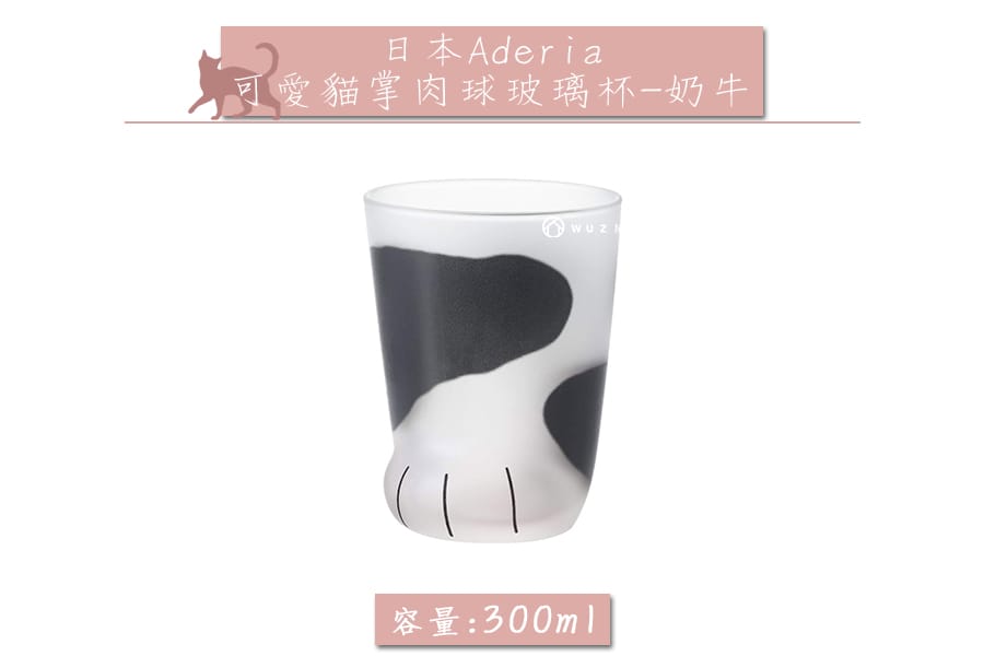 日本ADERIA 可愛貓掌肉球玻璃杯300ml-奶牛