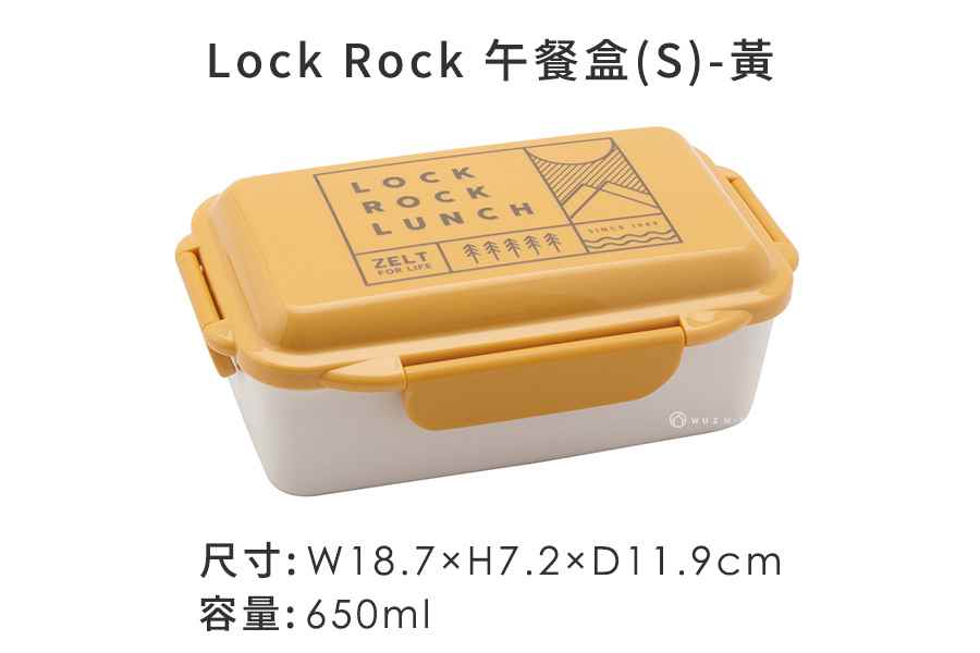 3色│日本BISQUE Lock Rock 午餐盒(S)