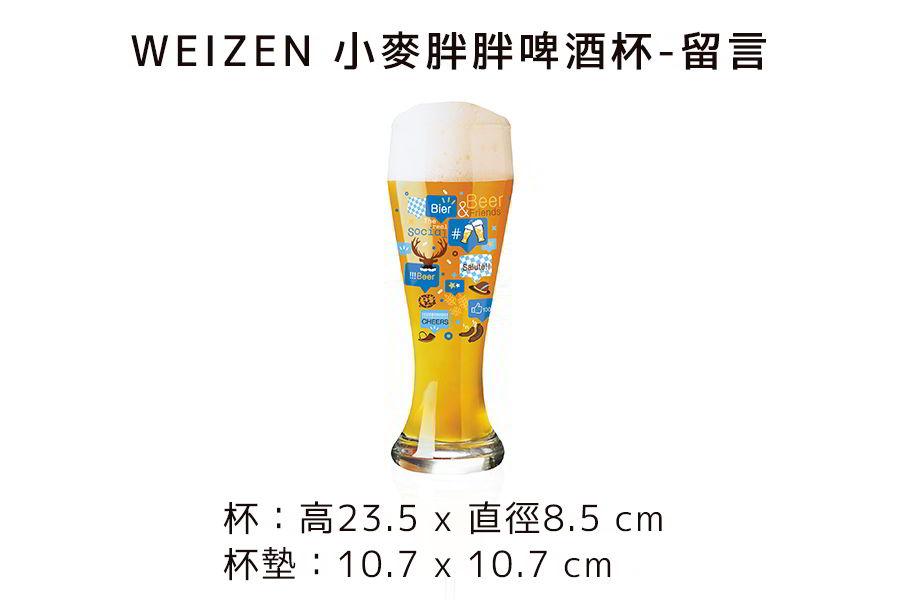 德國 RITZENHOFF 小麥胖胖啤酒杯(共6款) WEIZEN《WUZ屋子》