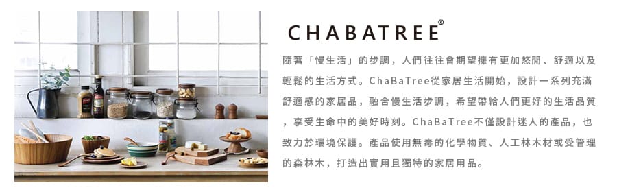 CHABATREE 沙拉叉匙組