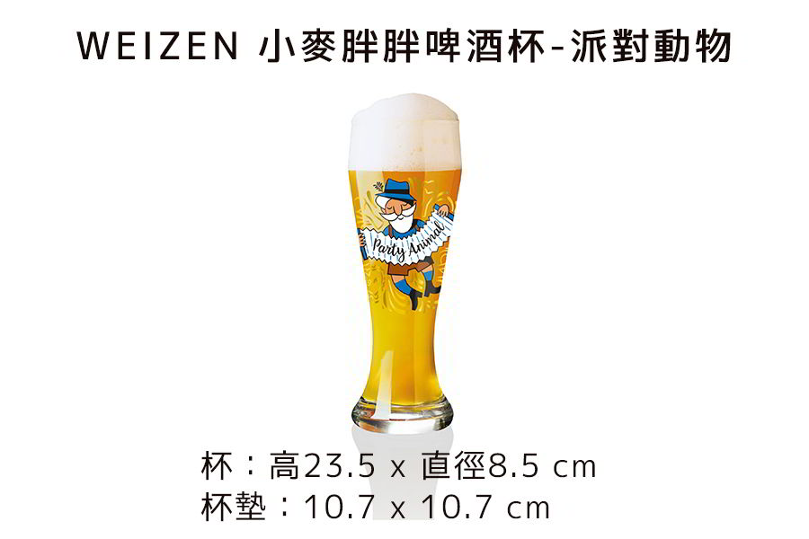 德國 RITZENHOFF 小麥胖胖啤酒杯(共6款) WEIZEN《WUZ屋子》
