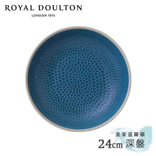 英國Royal Doulton 皇家道爾頓 Maze Grill  24cm深盤 (知性藍)