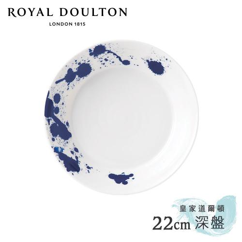 英國Royal Doulton 皇家道爾頓 Pacific海洋系列 22cm深盤 (浪花)