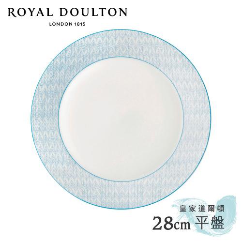 英國Royal Doulton 皇家道爾頓 Pastels北歐復刻 28cm平盤 (粉彩藍調)