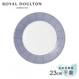 2件8折｜英國Royal Doulton 皇家道爾頓 Pacific海洋系列 23cm平盤 (沙紋)