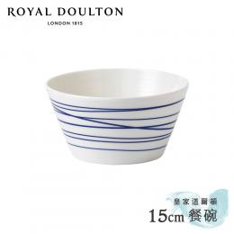 2件85折｜英國Royal Doulton 皇家道爾頓 Pacific海洋系列 15cm餐碗(海岸線)