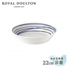 2件85折｜英國Royal Doulton 皇家道爾頓 Pacific海洋系列 22cm深盤 (海岸線)
