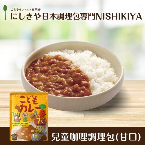 停產｜日本Nishikiya 兒童咖哩調理包(甘口)100g/包[食品加購]