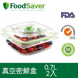 美國 FoodSaver 真空密鮮盒2入組(小-0.7L)