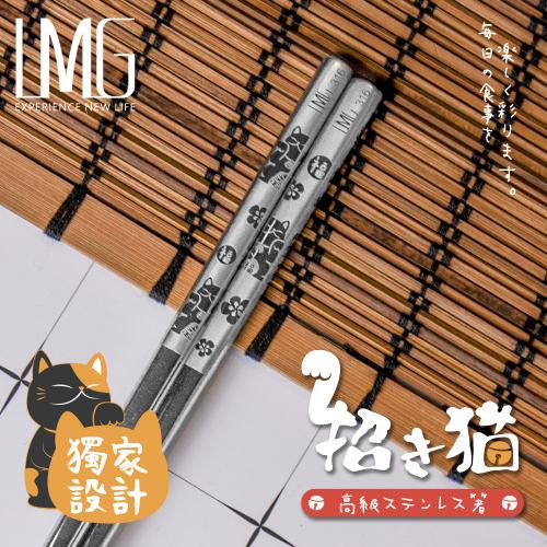 LMG 316招財貓不鏽鋼筷-23.5cm[餐具加購]