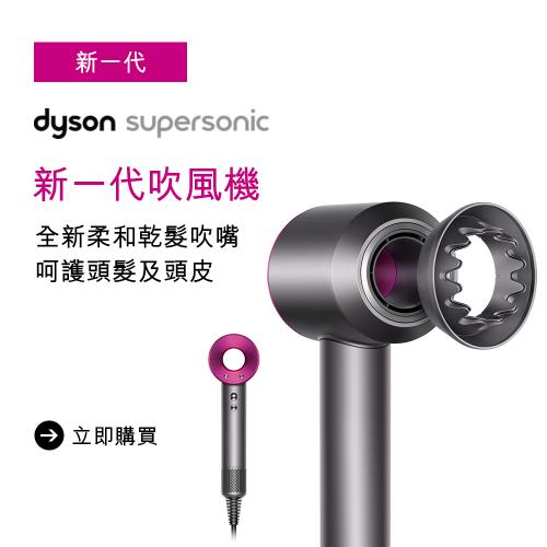 新一代Dyson Supersonic™ 吹風機HD03-桃(鐵架版)