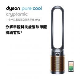 Dyson Pure Cool Cryptomic™ 二合一涼風智慧空氣清淨機 TP06(黑銅色)