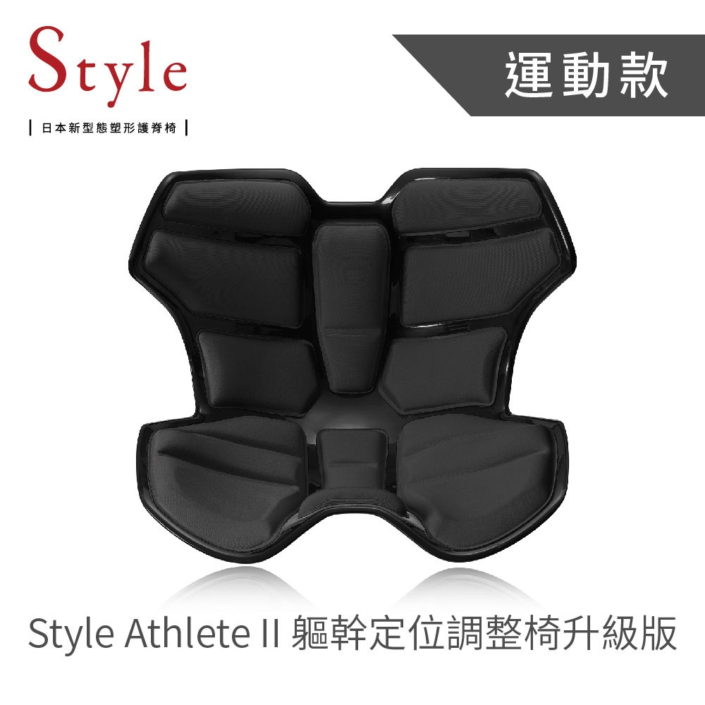 日本Style Athlete II 軀幹定位調整椅升級版-黑色，桌椅凳，家具，家飾