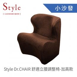 日本Style Dr.Chair Plus舒適立腰調整椅-加高款棕色
