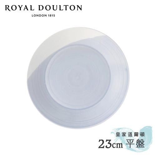 英國Royal Doulton 皇家道爾頓 1815恆采系列 23cm平盤-水藍