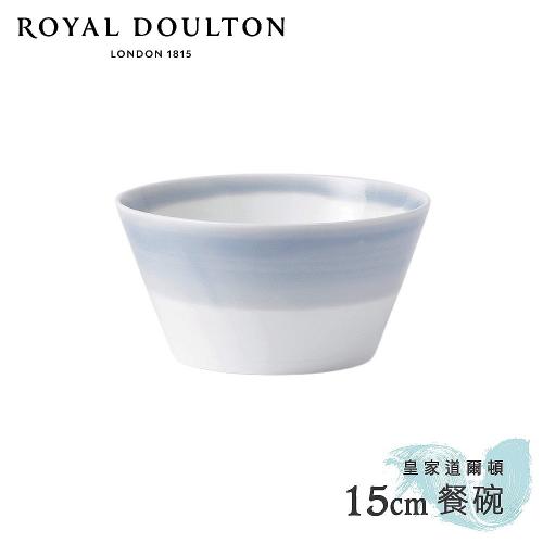 英國Royal Doulton 皇家道爾頓 1815恆采系列 15cm餐碗-水藍