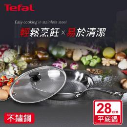 法國Tefal特福 抗磨不鏽鋼系列28CM蜂巢式平底鍋+玻璃蓋