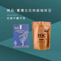 台灣現烘出產｜TGC咖啡莊園 台灣古坑特級精品咖啡豆-半磅