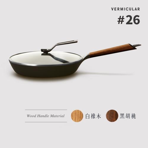 日本Vermicular 琺瑯鑄鐵平底鍋26CM(含鍋蓋) 2色